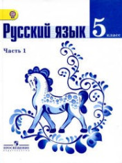 Русский язык