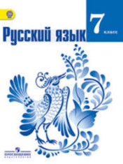 Русский язык